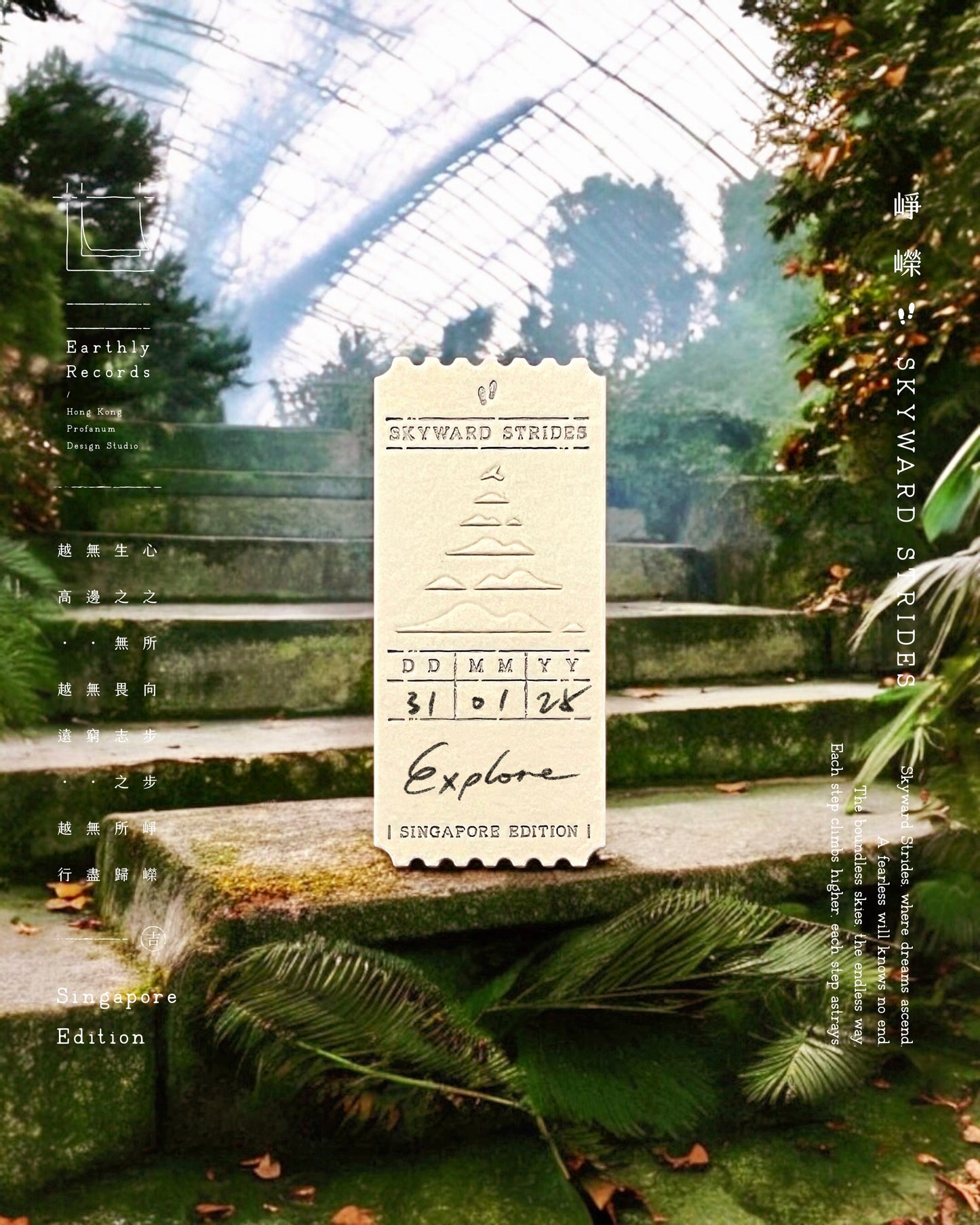 ㊕ Singapore Edition ── Skyward Strides Day Pass Incense Paper ── Single Fragrance Box Set